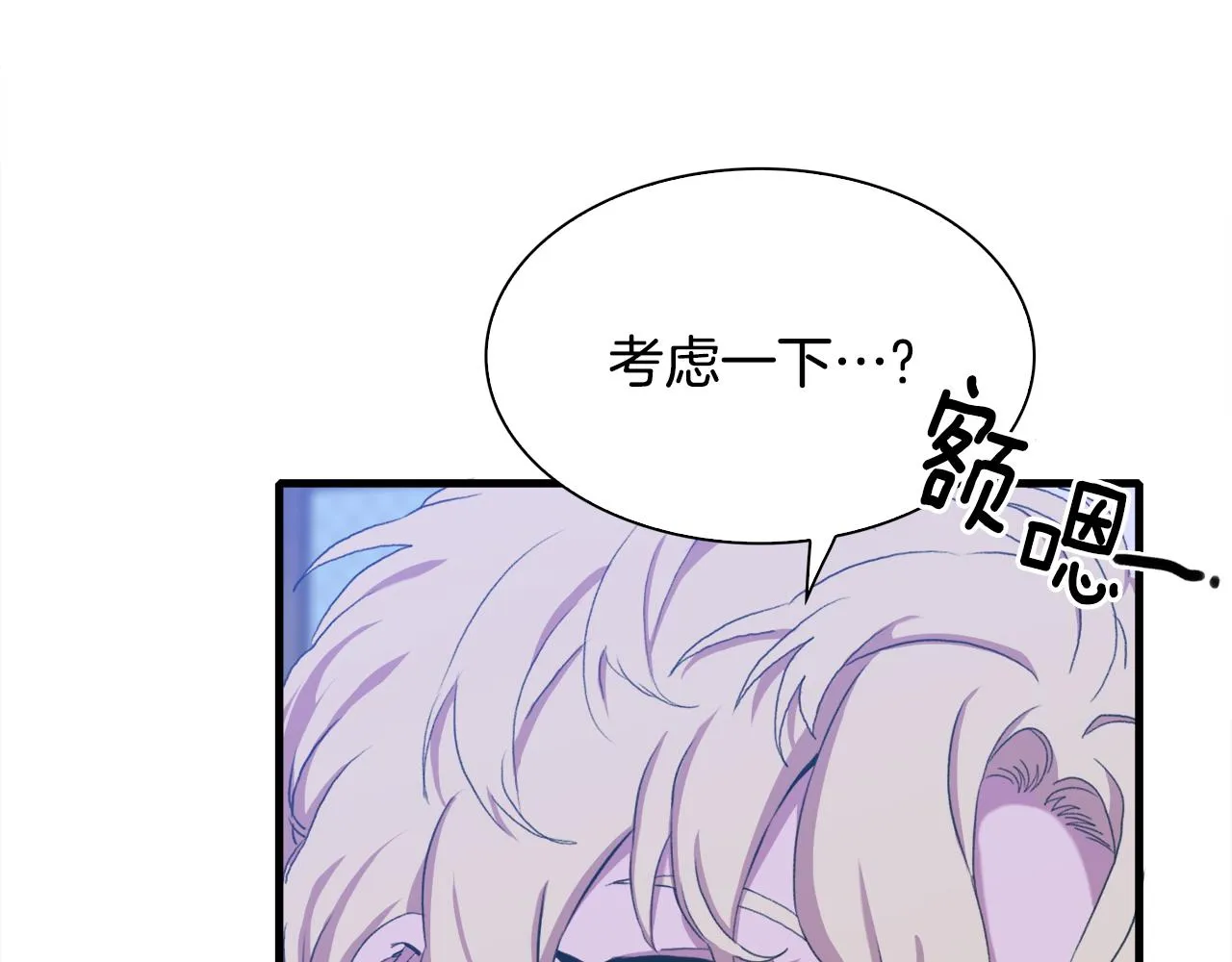 第59话 计划 第17页