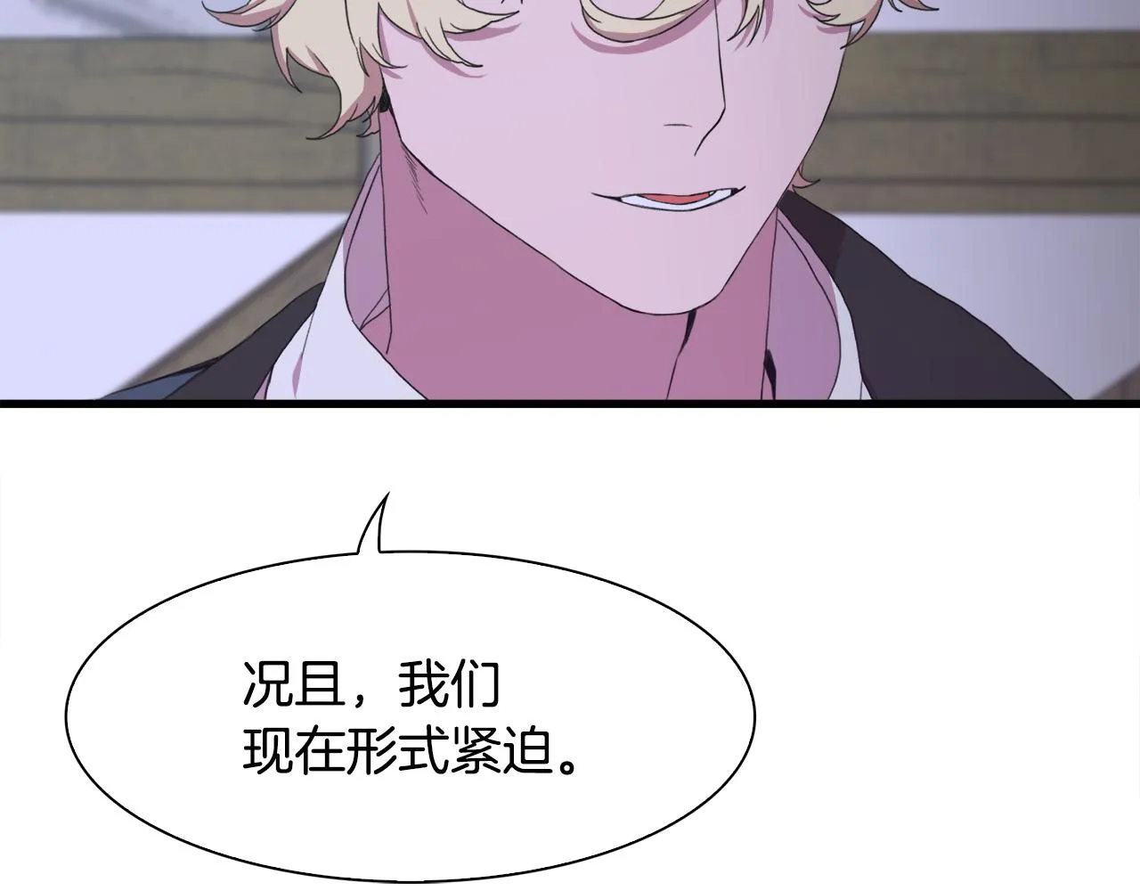 第59话 计划 第23页