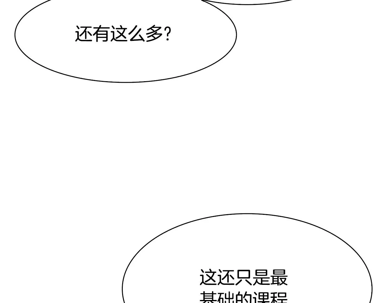 第59话 计划 第72页