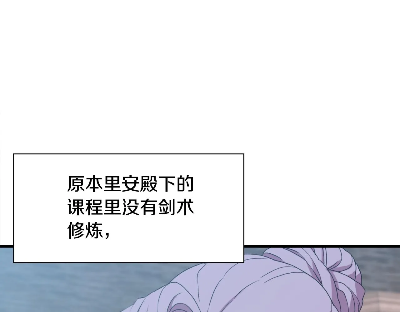 第59话 计划 第82页