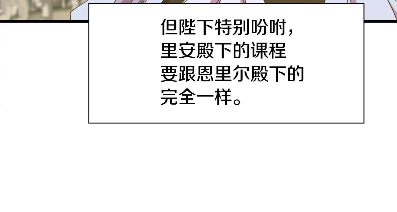 第59话 计划 第84页