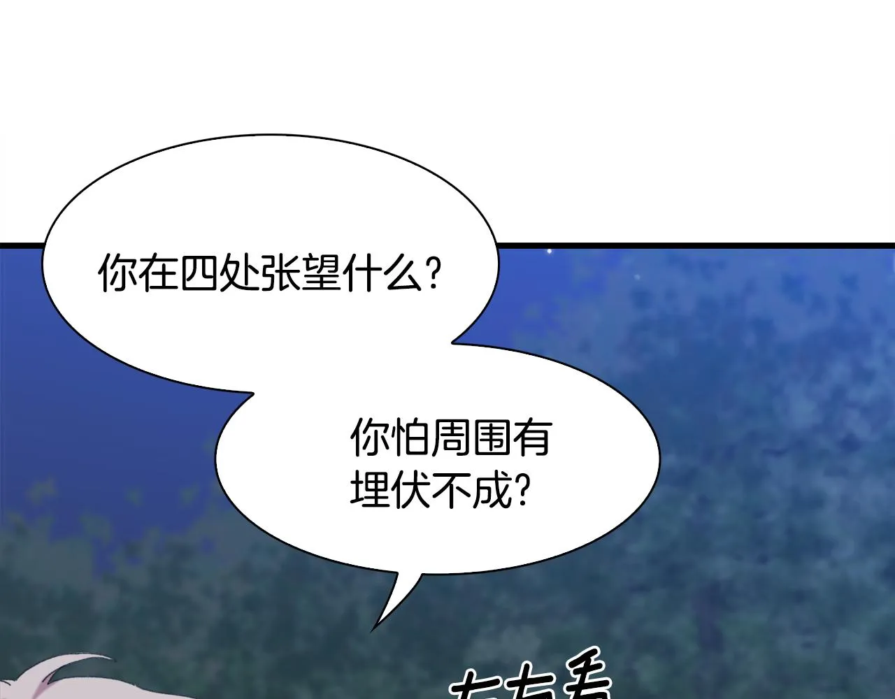 第57话 同盟 第85页