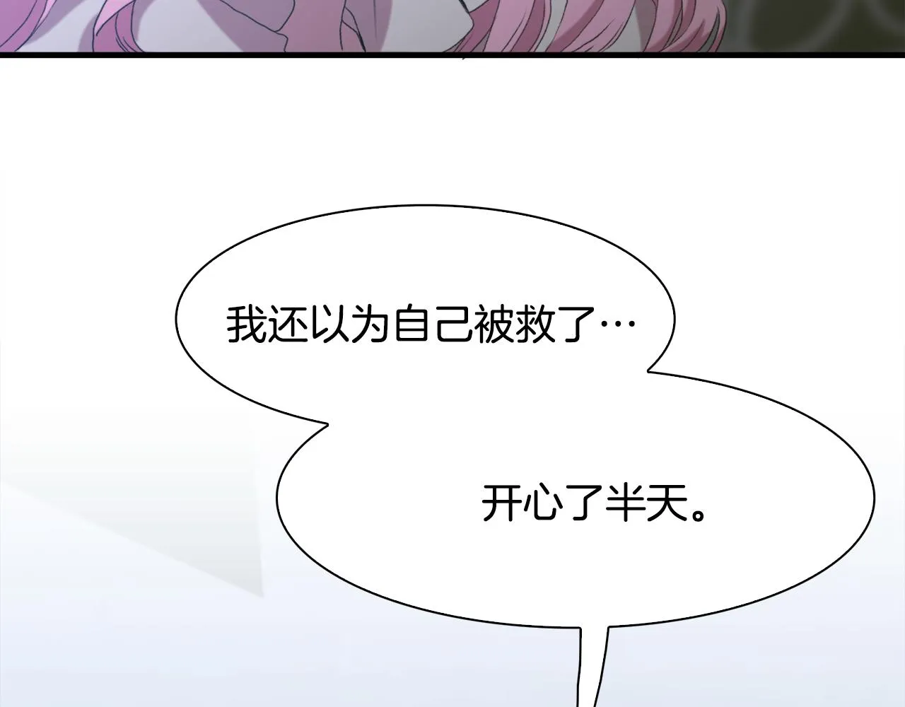 第58话 思考 第69页
