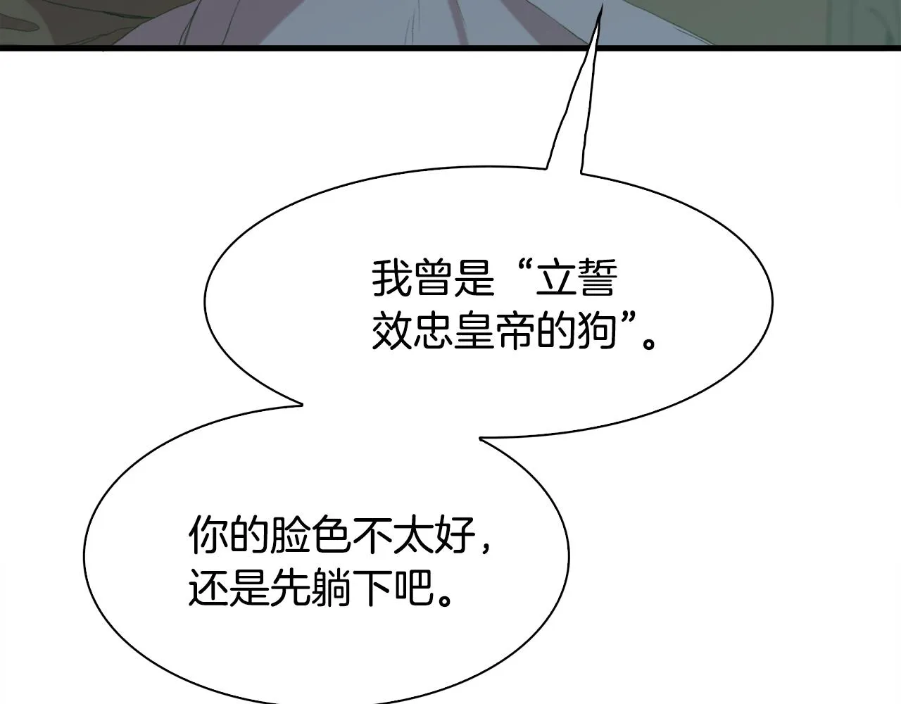 第58话 思考 第78页