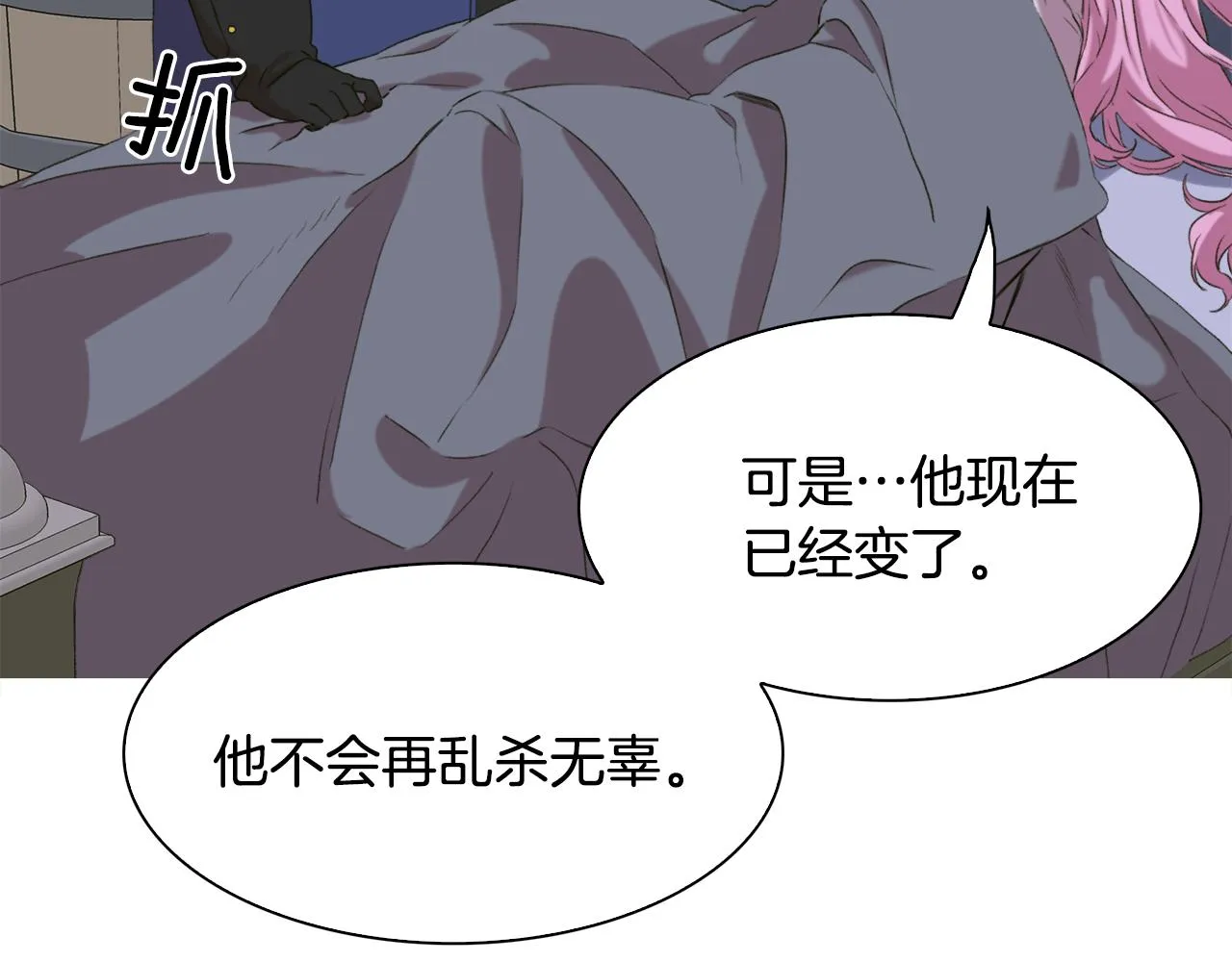 第58话 思考 第96页