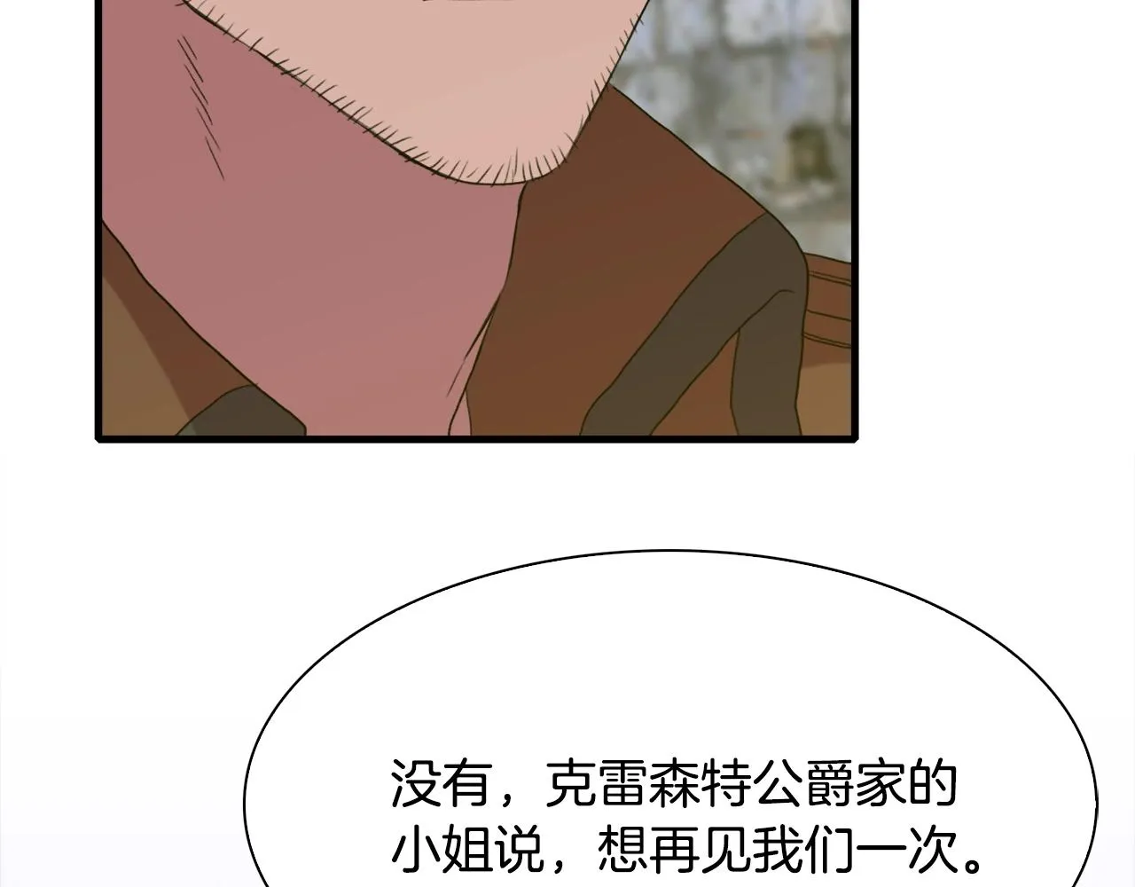 第56话 不择手段 第21页