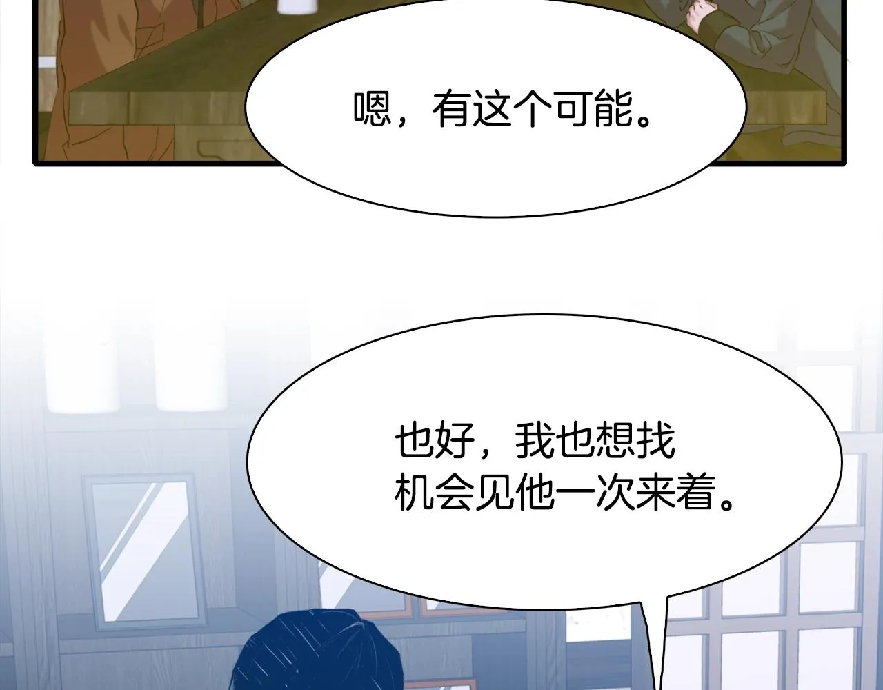 第56话 不择手段 第31页