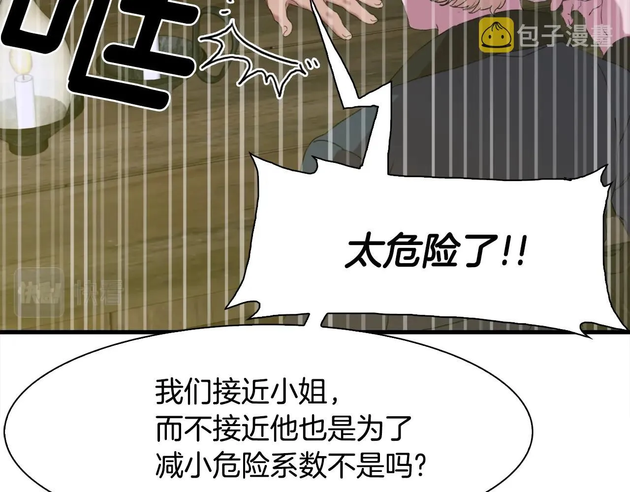 第56话 不择手段 第33页