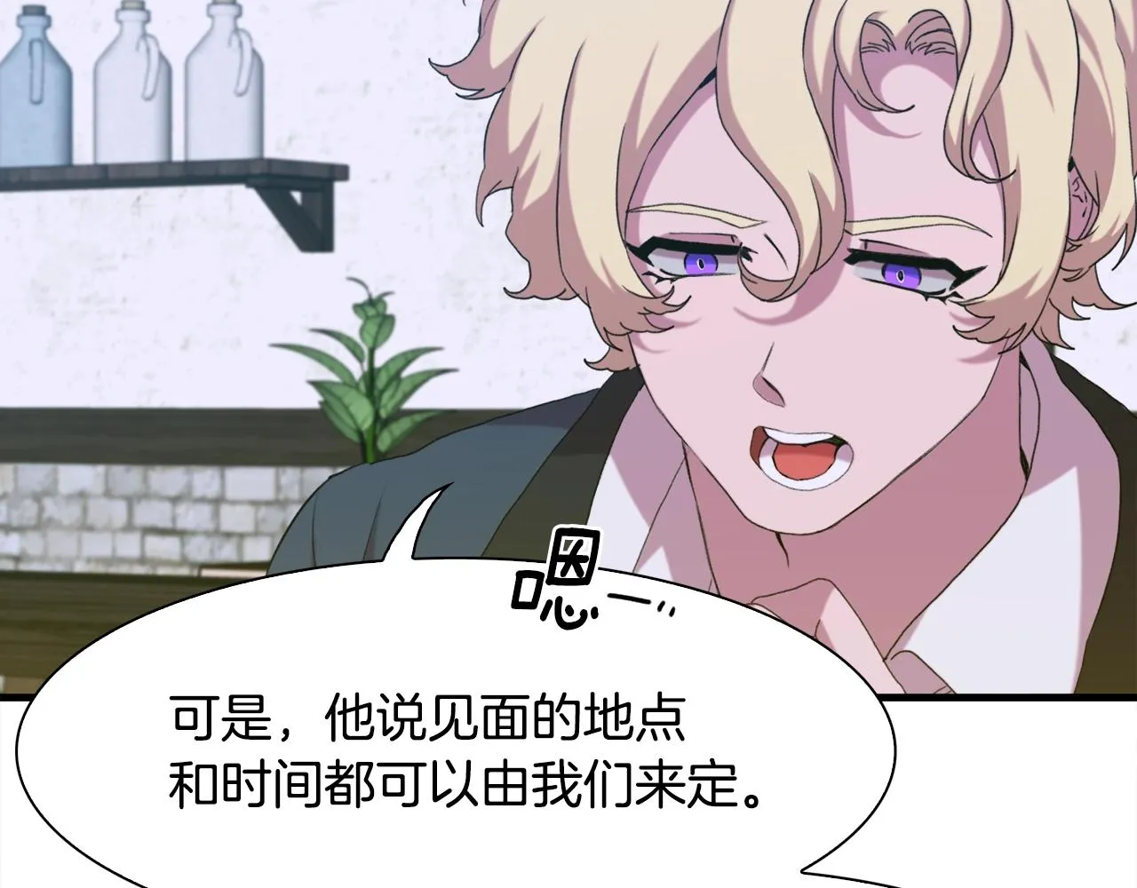 第56话 不择手段 第35页