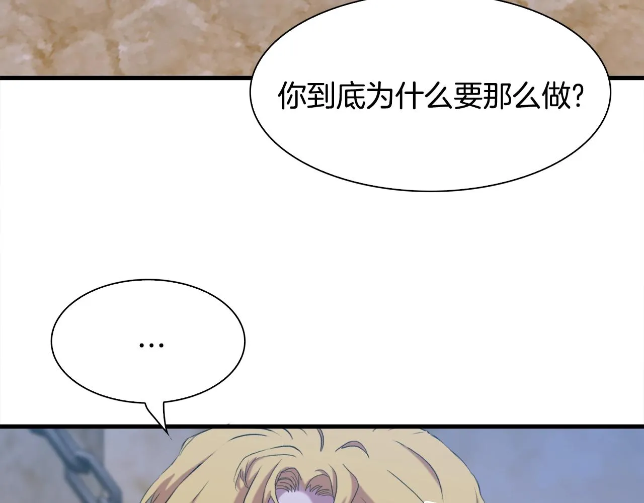第56话 不择手段 第59页