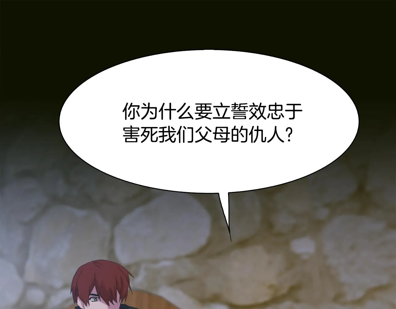 第56话 不择手段 第64页