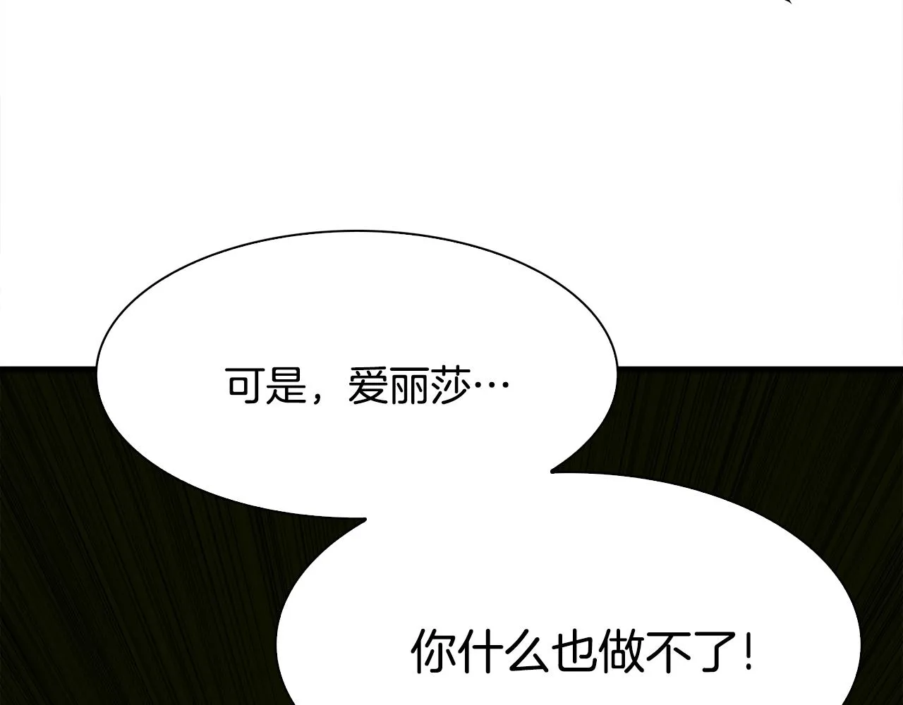 第56话 不择手段 第70页