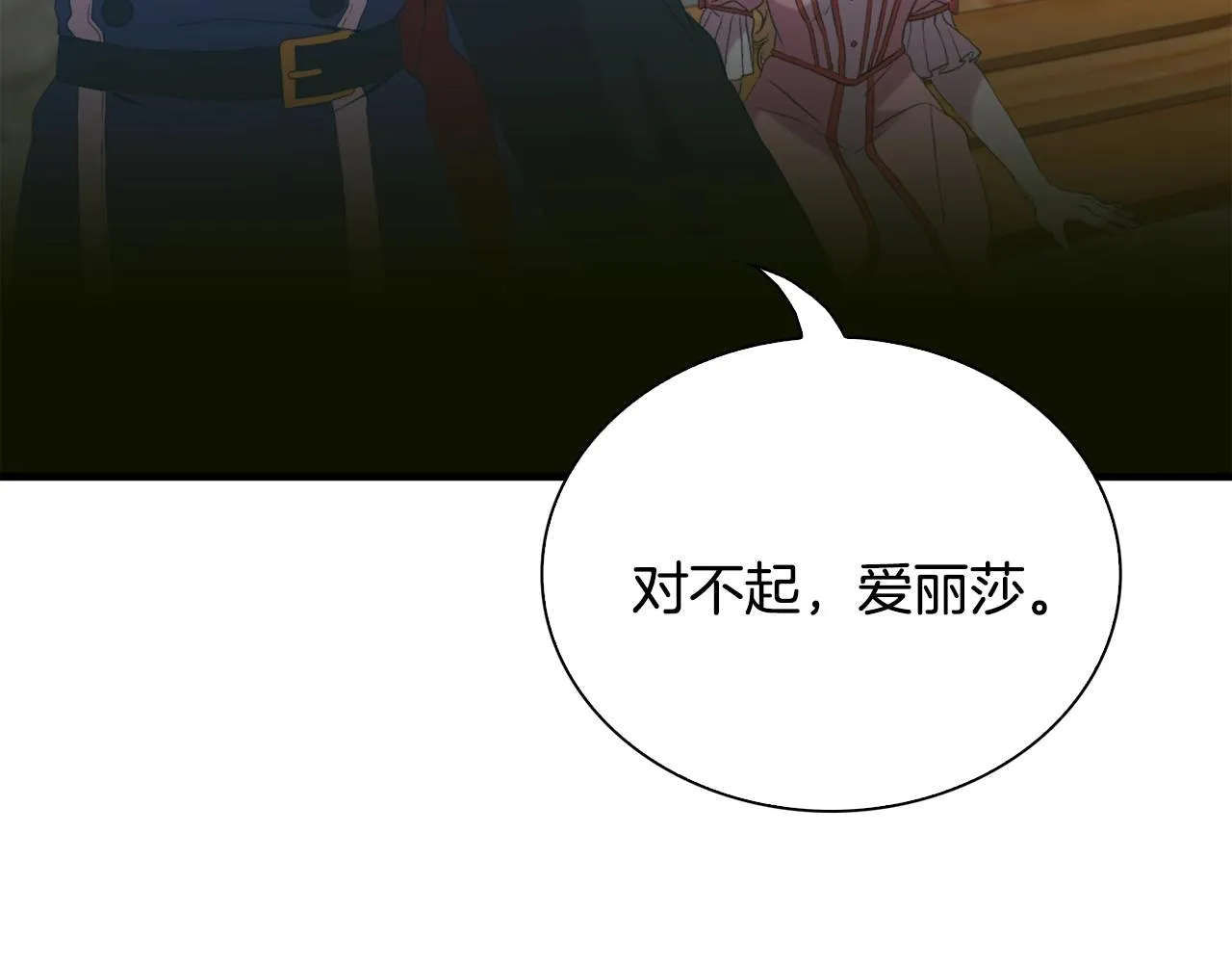 第56话 不择手段 第79页