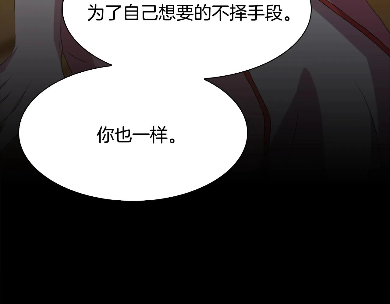 第56话 不择手段 第89页