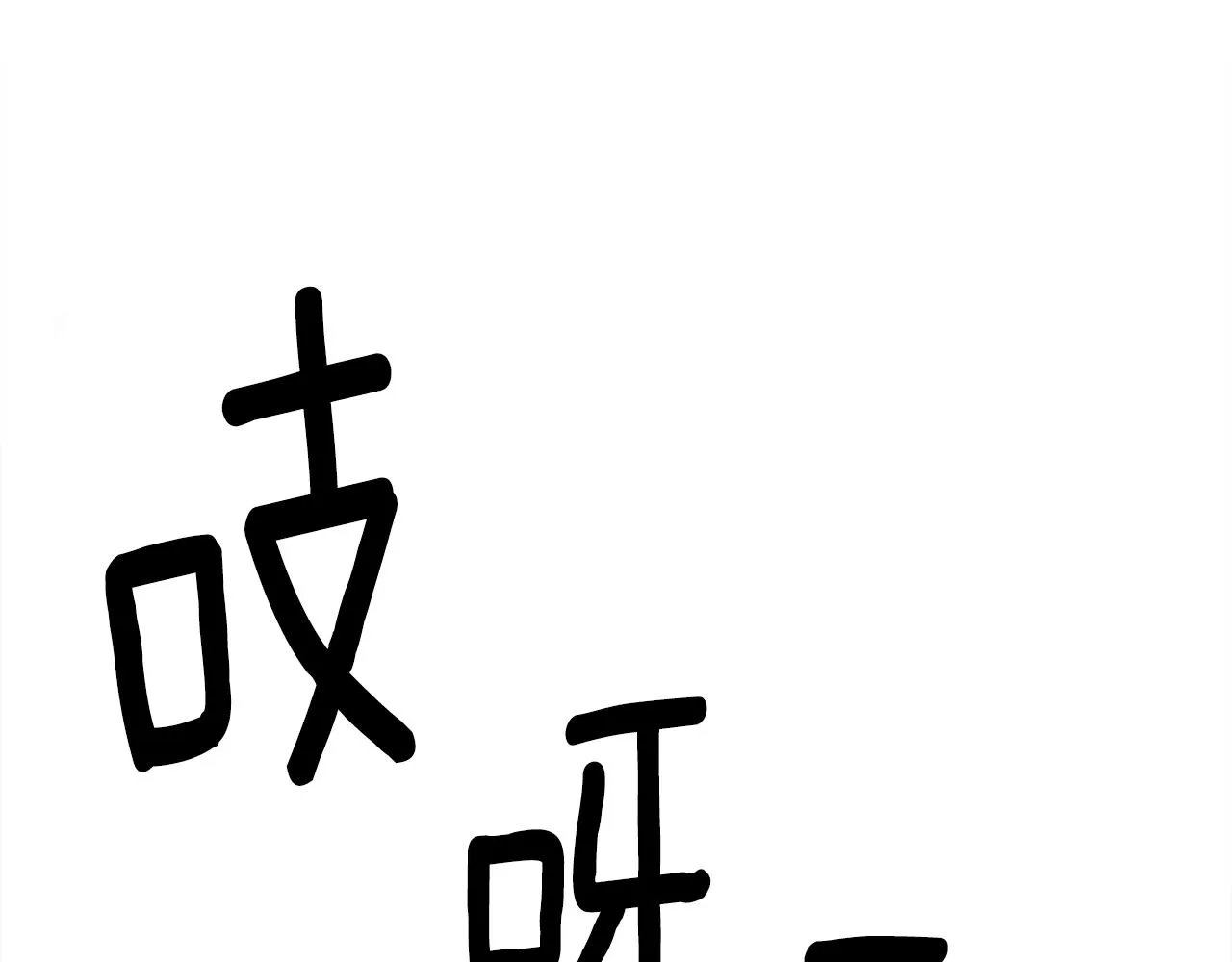 第55话 在梦里等你 第31页