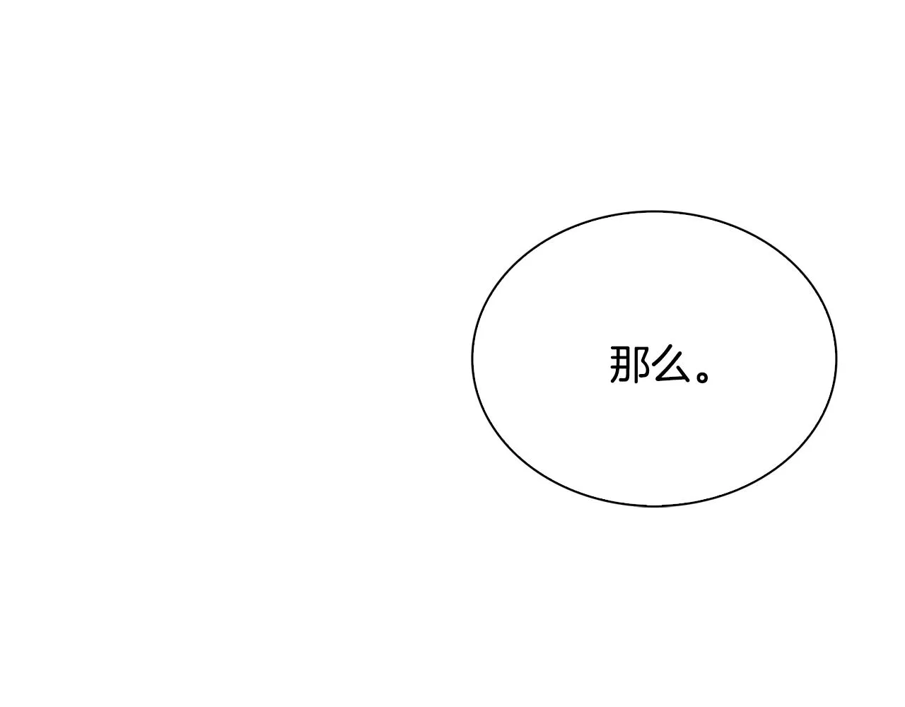 第55话 在梦里等你 第83页