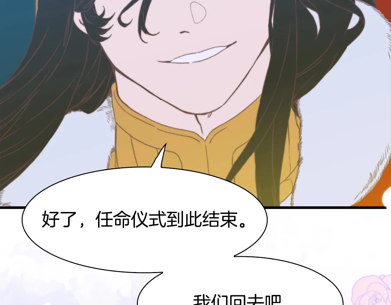 第55话 在梦里等你 第90页