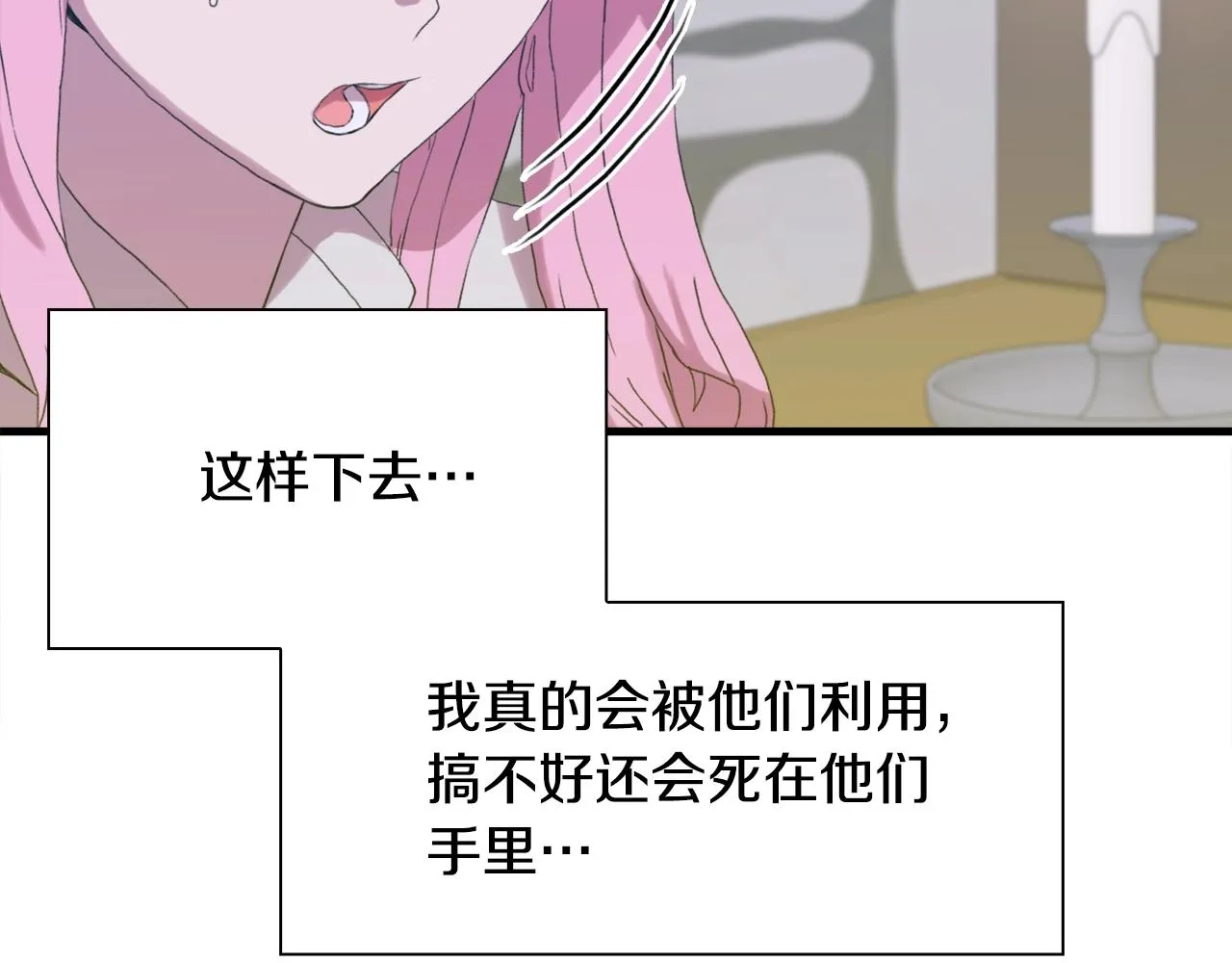 第55话 在梦里等你 第98页