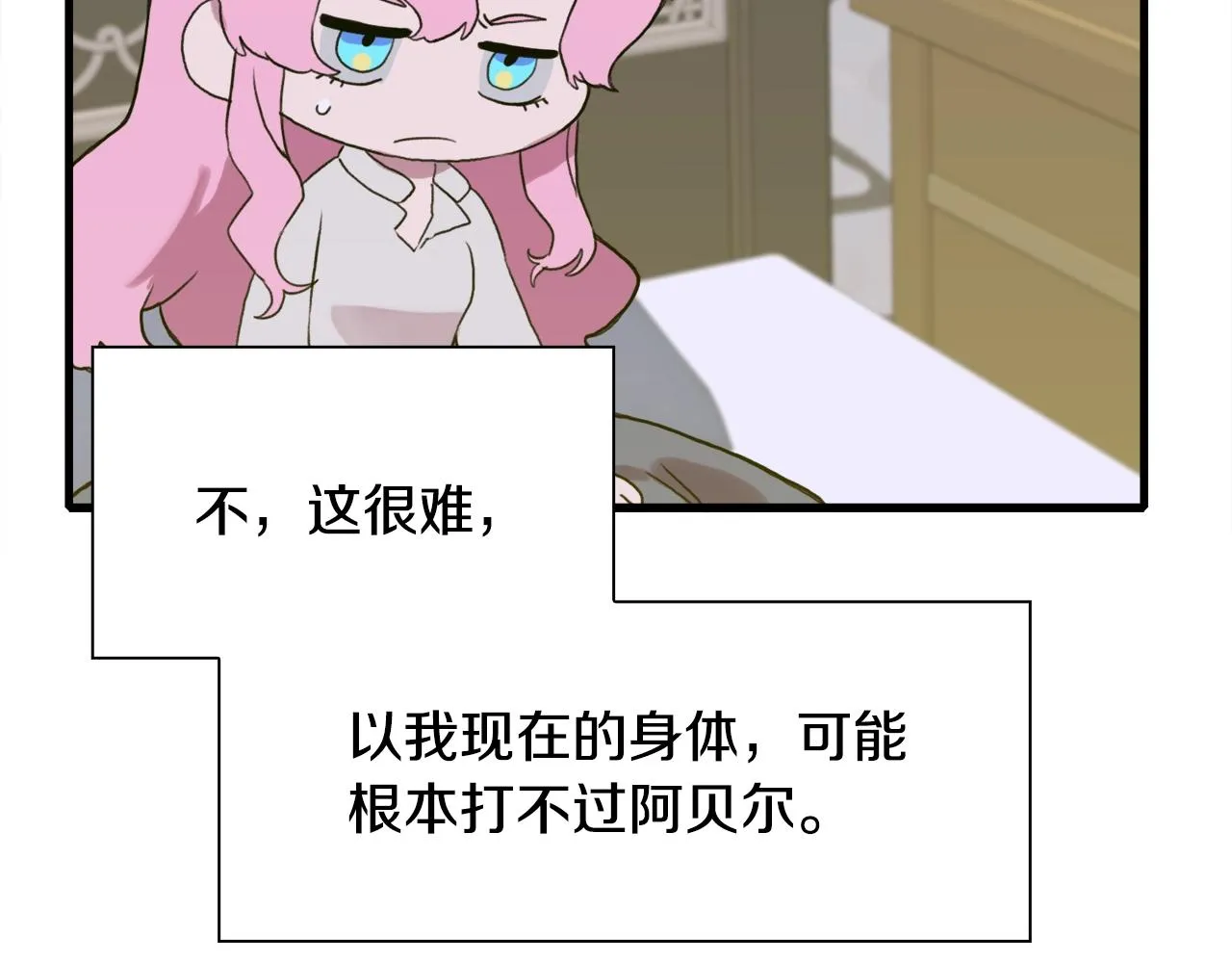 第55话 在梦里等你 第101页