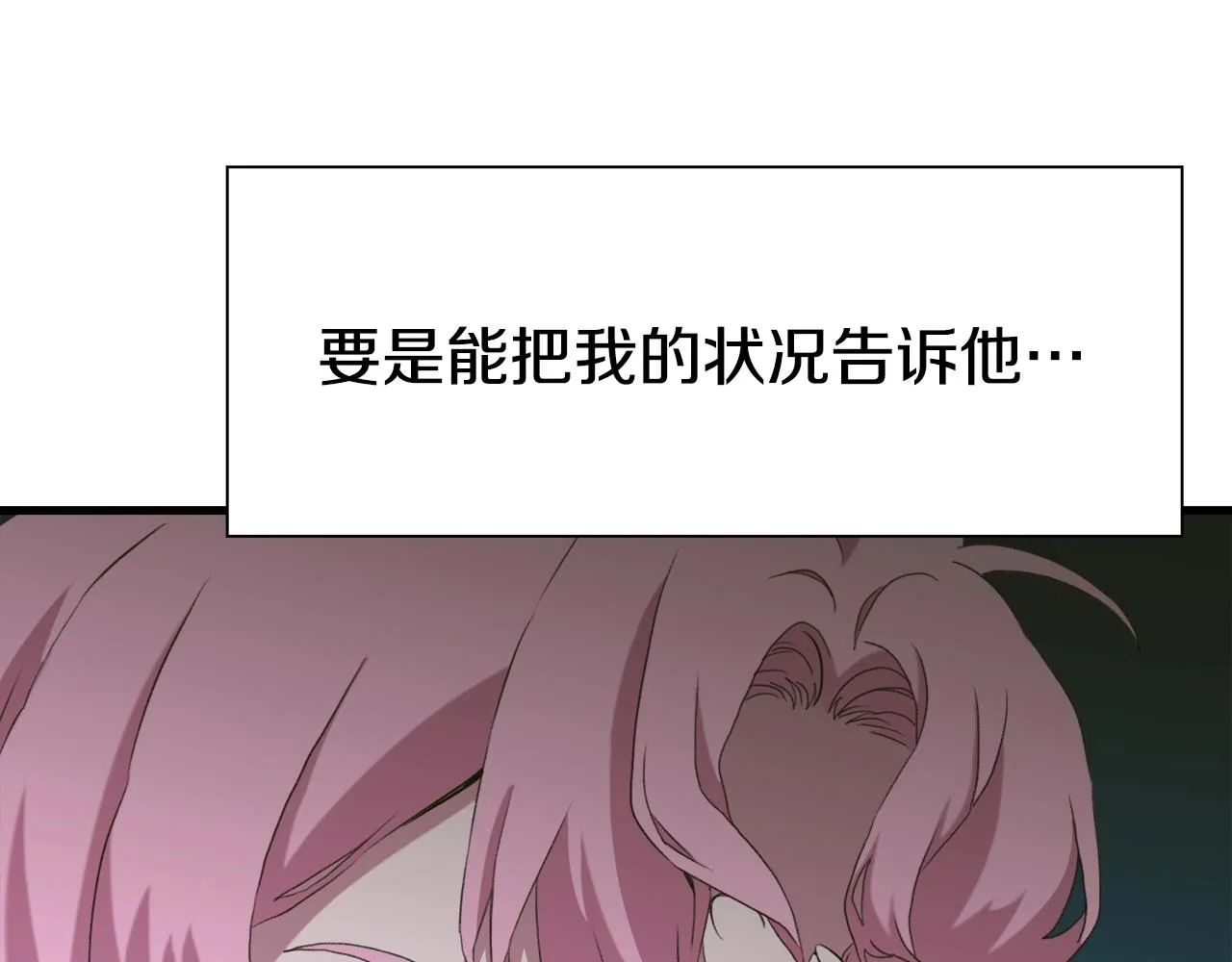 第55话 在梦里等你 第103页