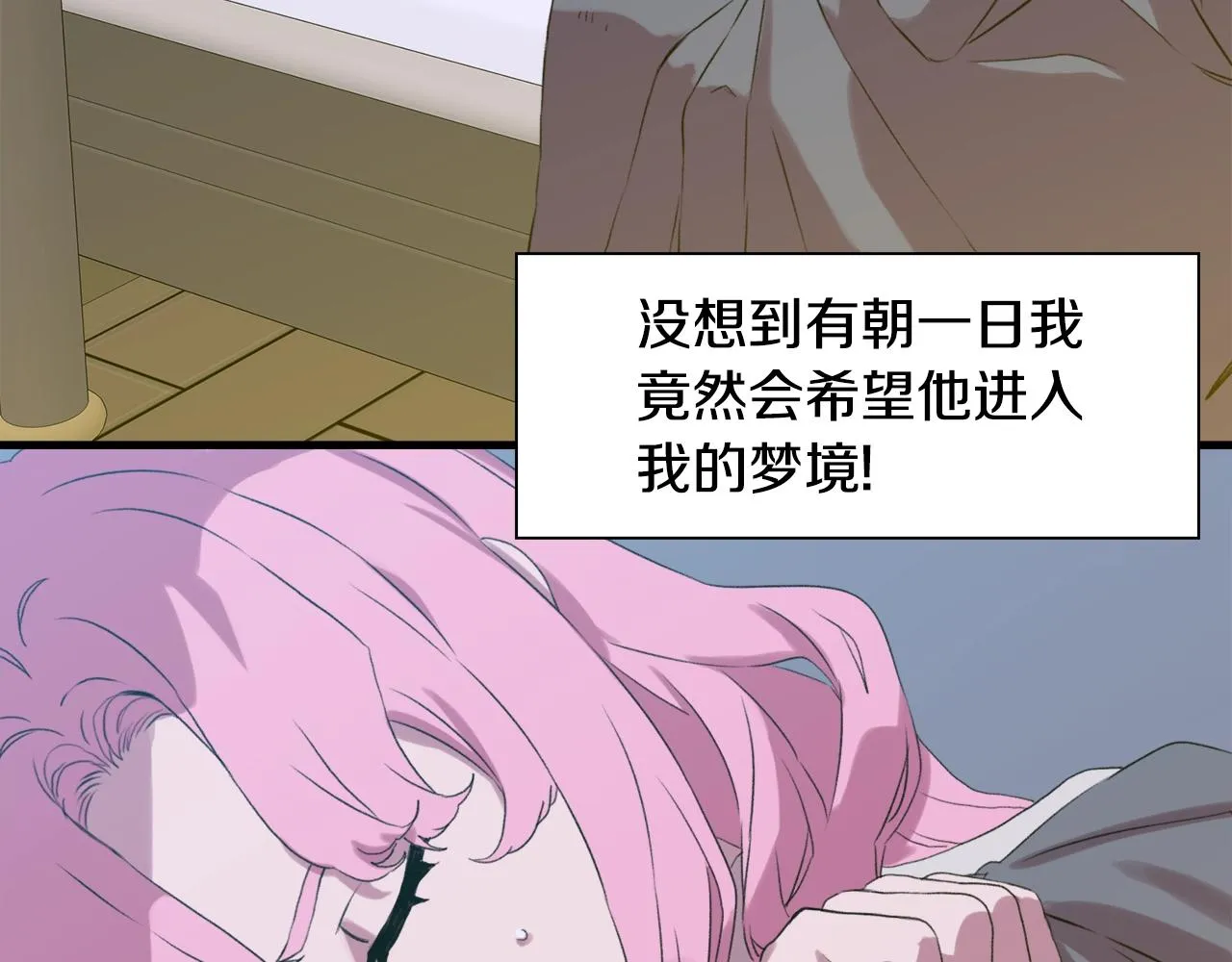 第55话 在梦里等你 第112页