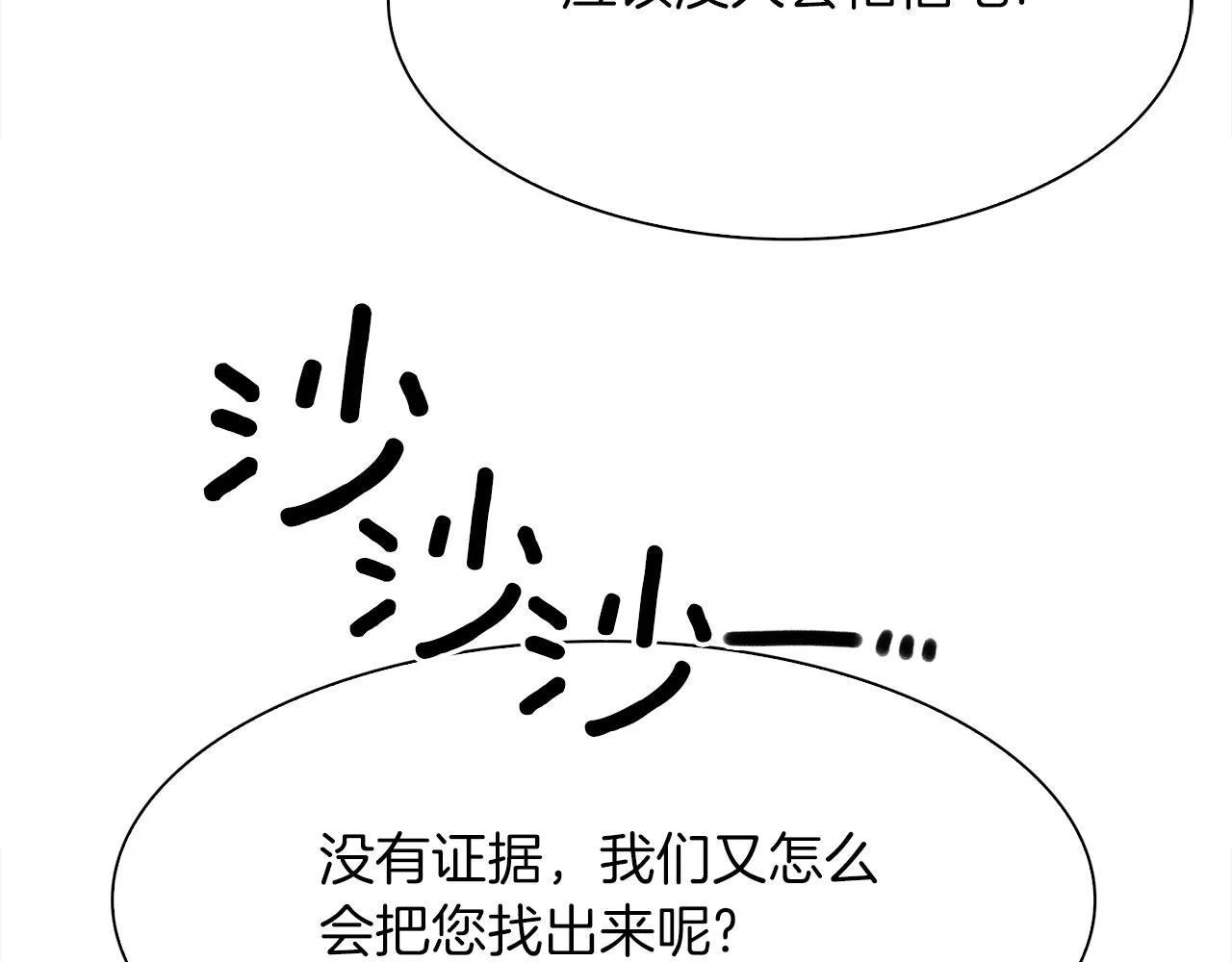 第54话 亲情的感觉 第27页