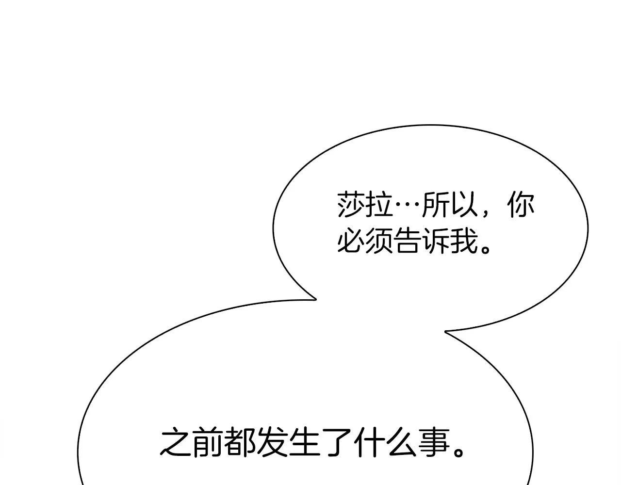 第54话 亲情的感觉 第92页