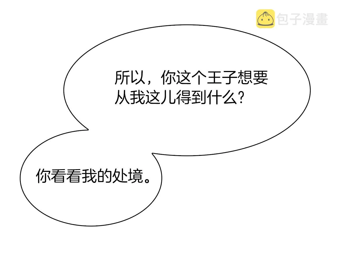 第53话 把他给我！ 第133页