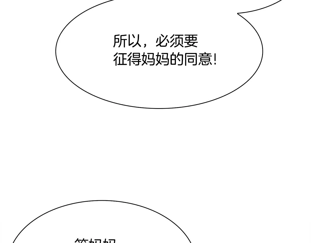 第52话 强迫 第32页