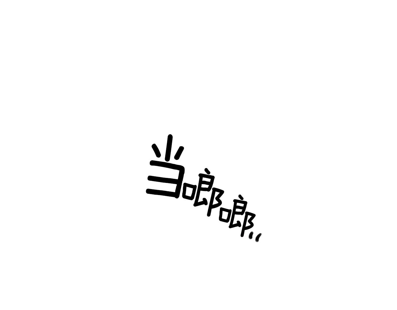 第52话 强迫 第100页