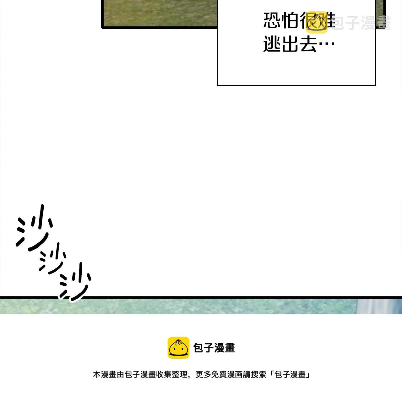 第51话 动摇 第21页