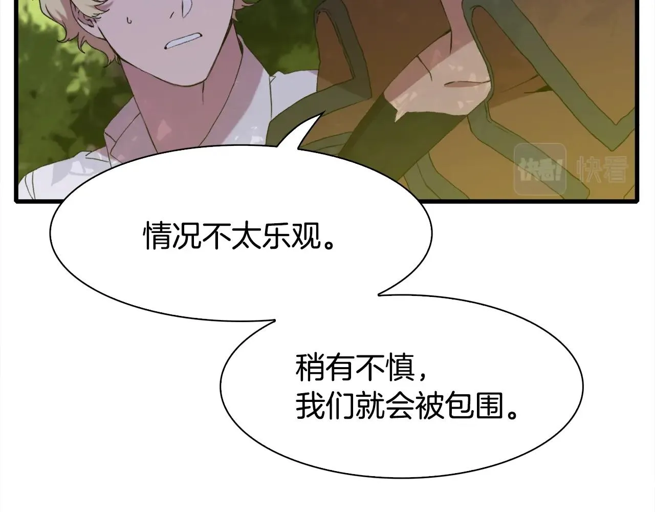 第51话 动摇 第26页