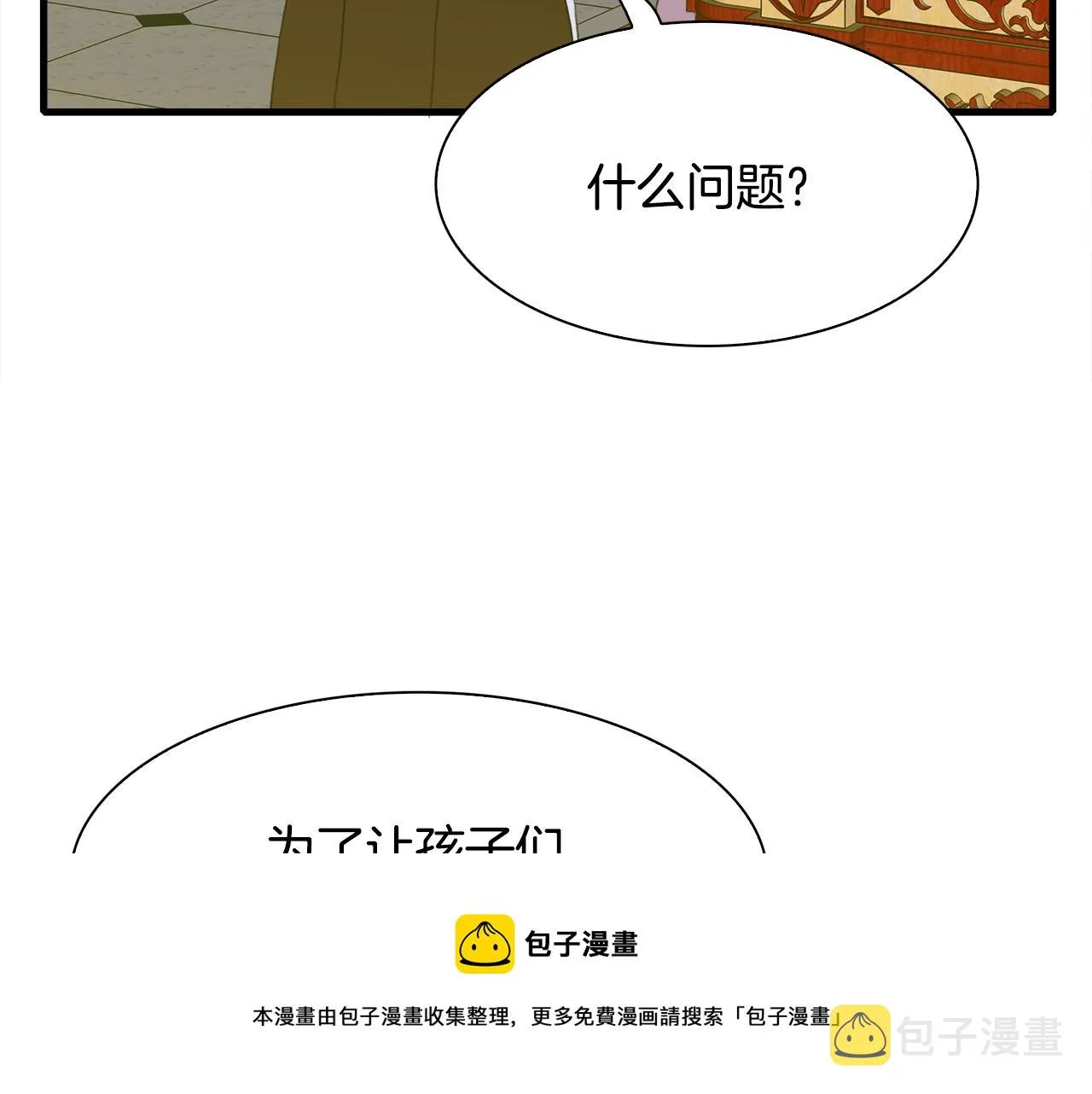第51话 动摇 第61页