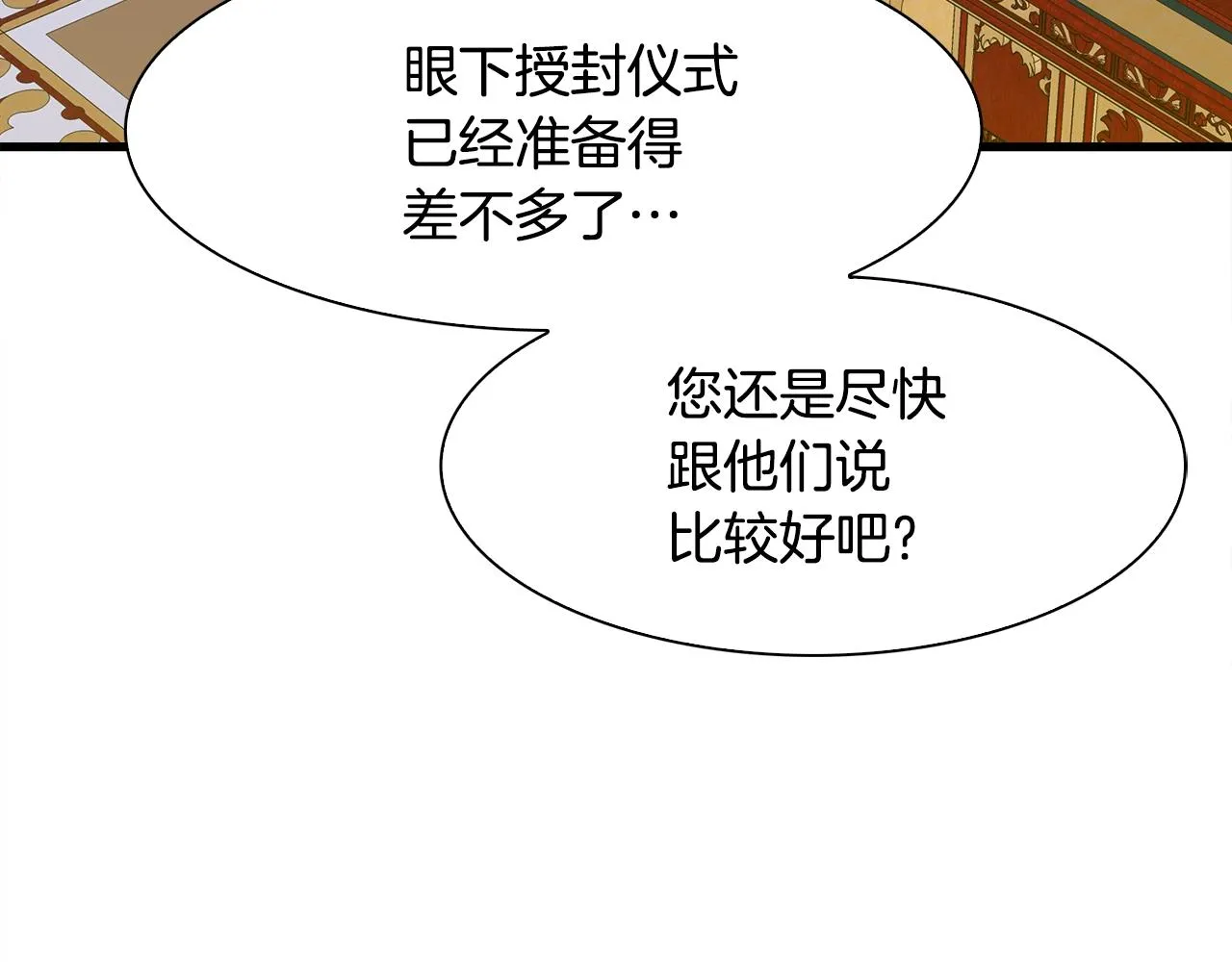 第51话 动摇 第68页
