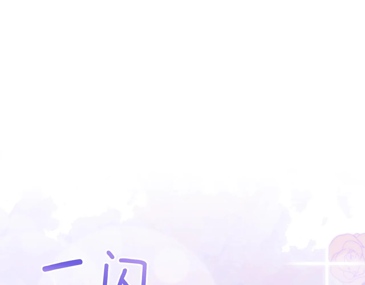 第51话 动摇 第87页