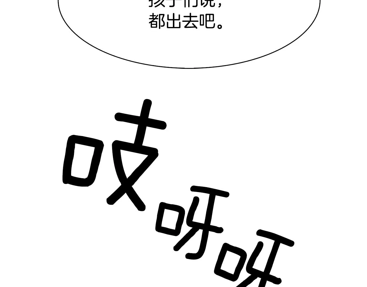 第51话 动摇 第106页