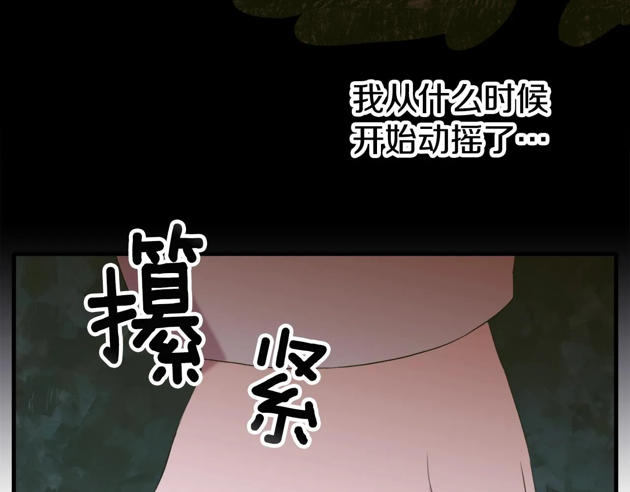 第51话 动摇 第143页