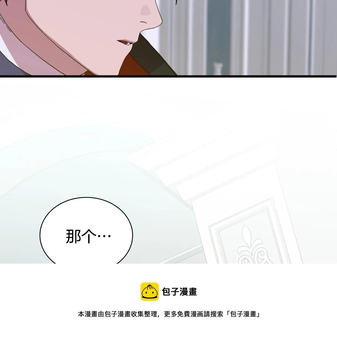 第一季完结篇 收买 第11页