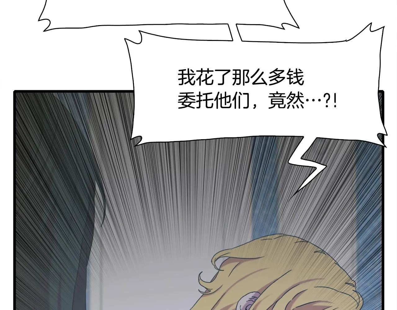 第一季完结篇 收买 第18页