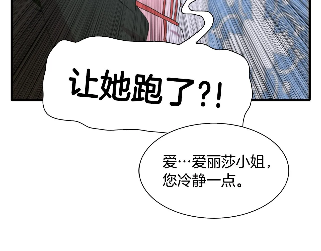 第一季完结篇 收买 第20页