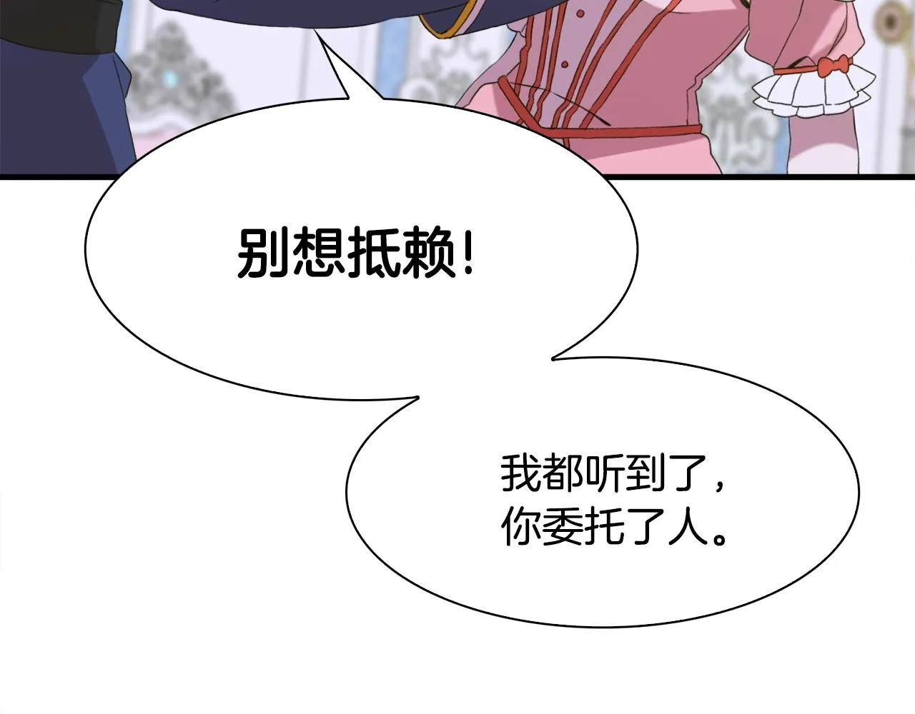 第一季完结篇 收买 第36页