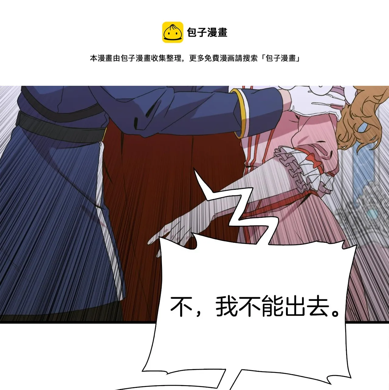 第一季完结篇 收买 第41页