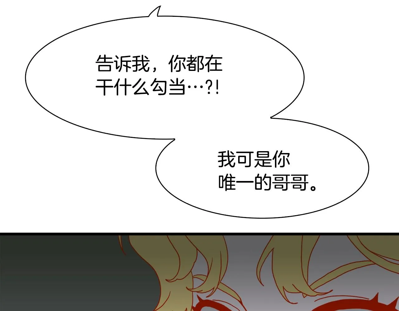第一季完结篇 收买 第45页