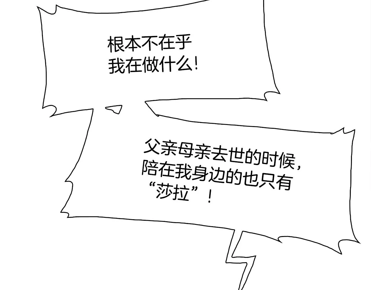 第一季完结篇 收买 第55页