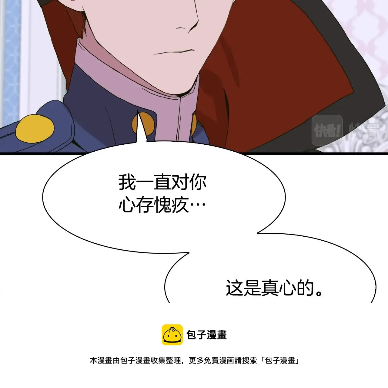 第一季完结篇 收买 第71页