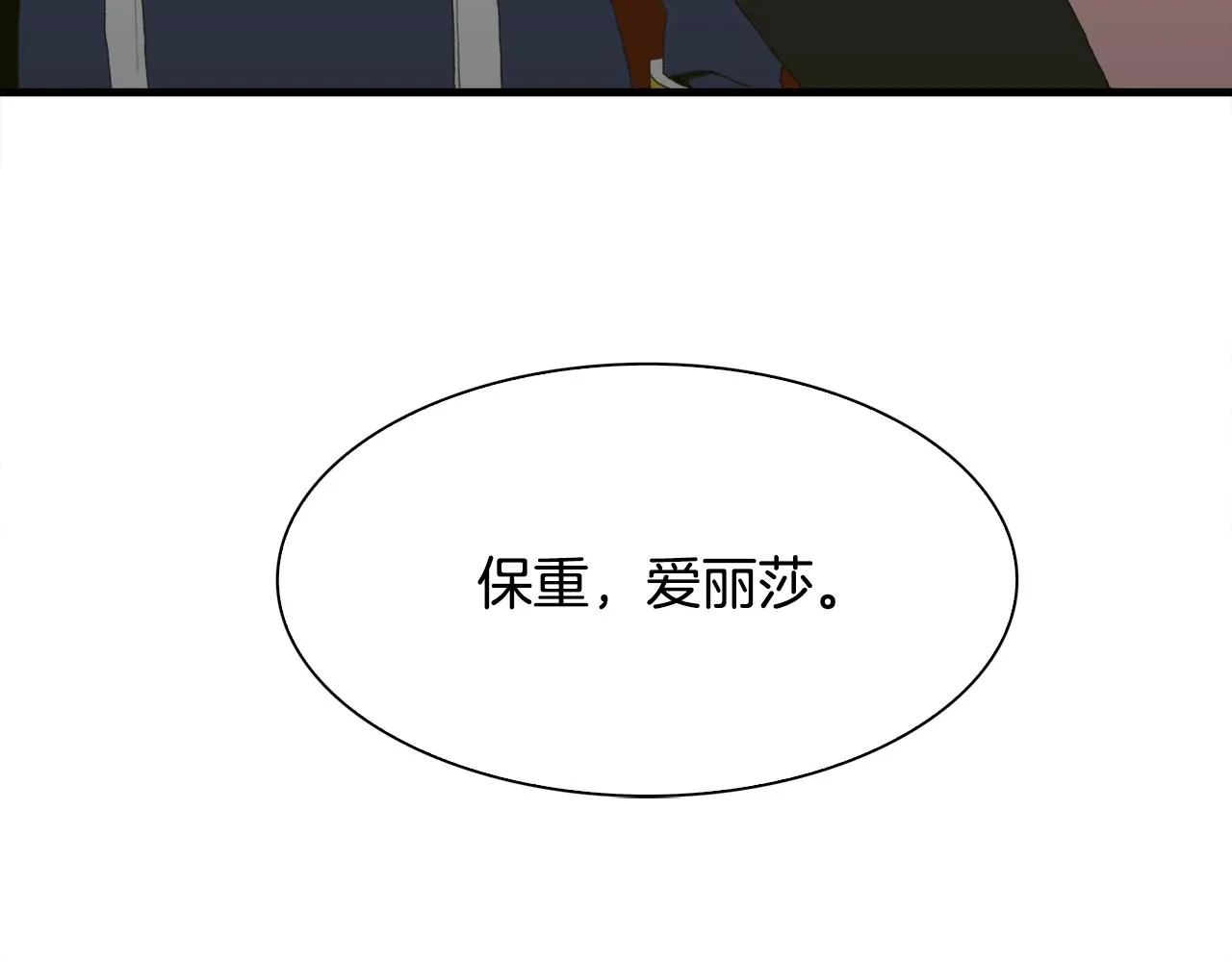 第一季完结篇 收买 第75页