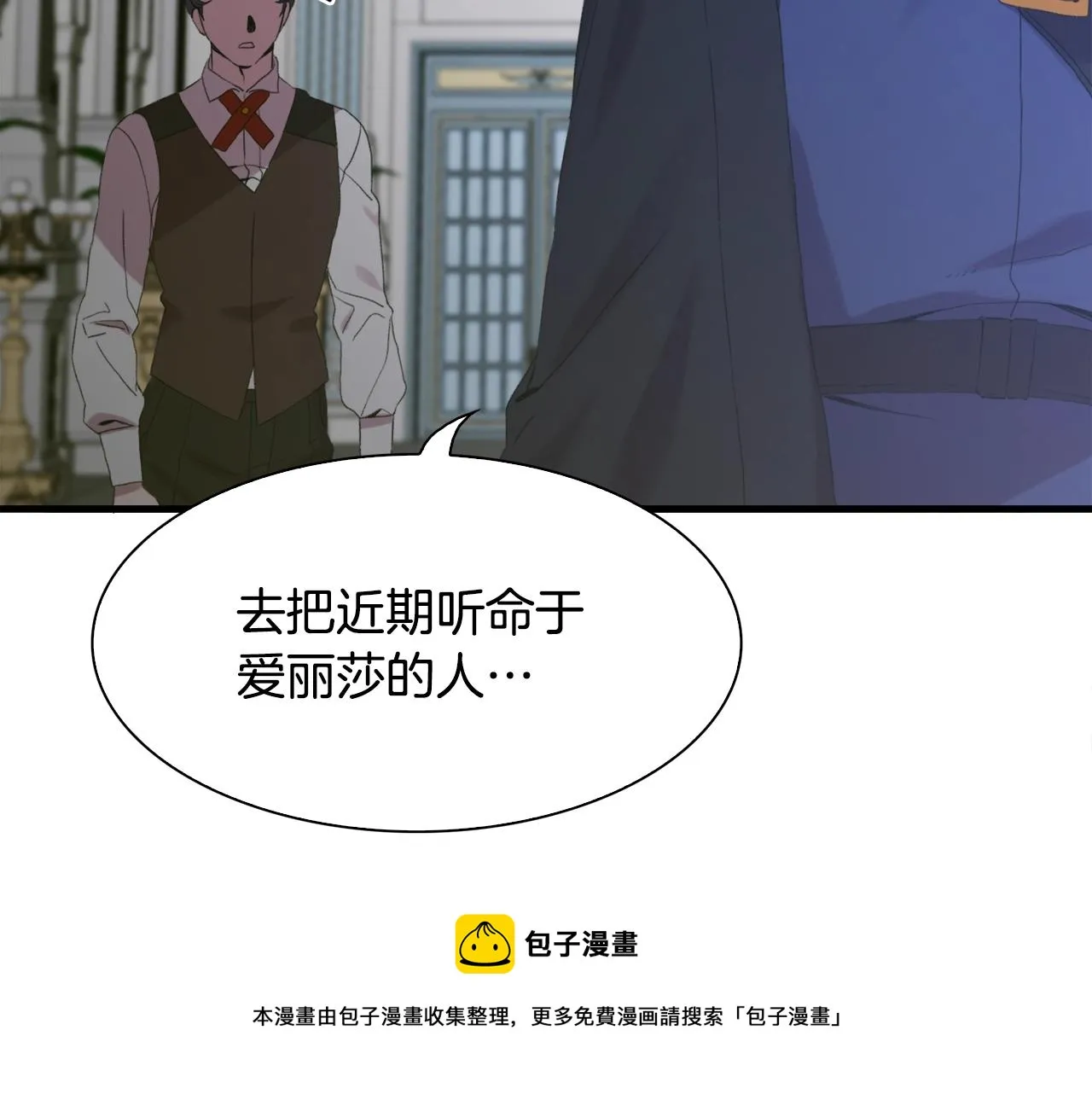 第一季完结篇 收买 第91页