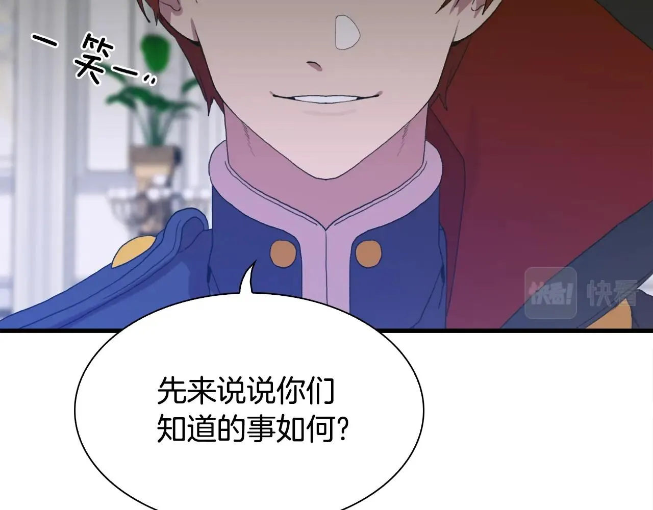 第一季完结篇 收买 第102页