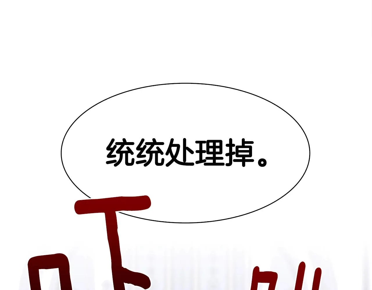 第一季完结篇 收买 第112页