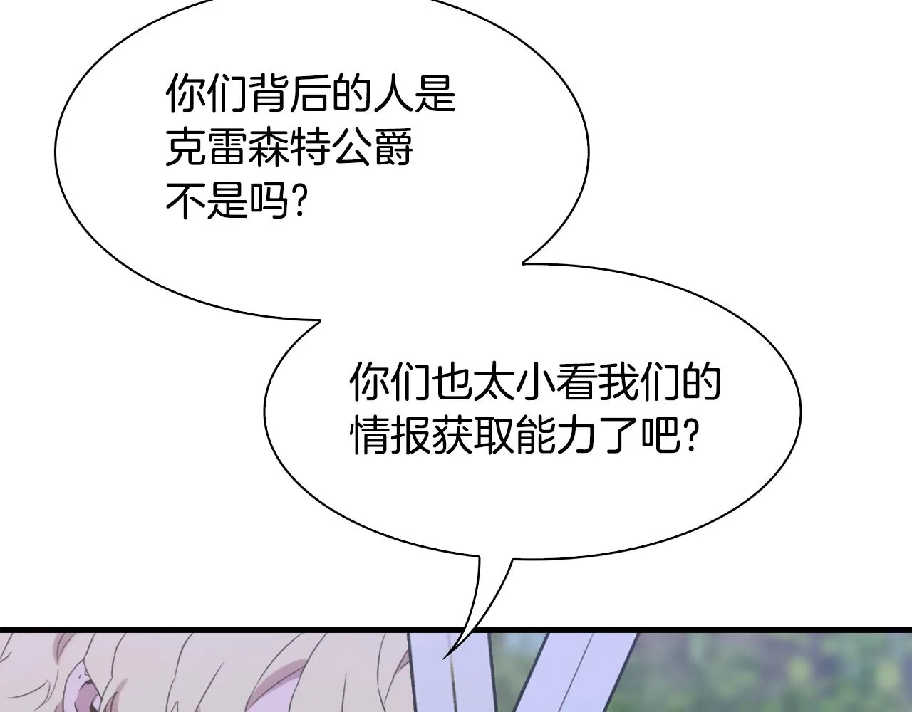 第49话 逃跑 第67页